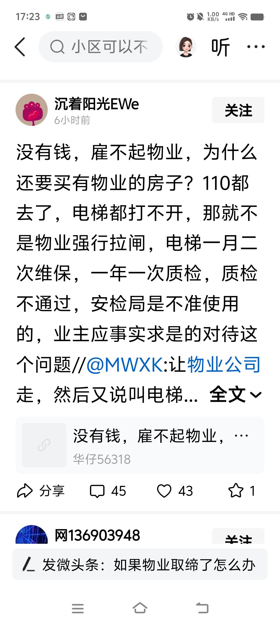 没有钱，雇不起物业，为什么还要买有物业的房子？
回：
房子是物业的？
那银行的贷