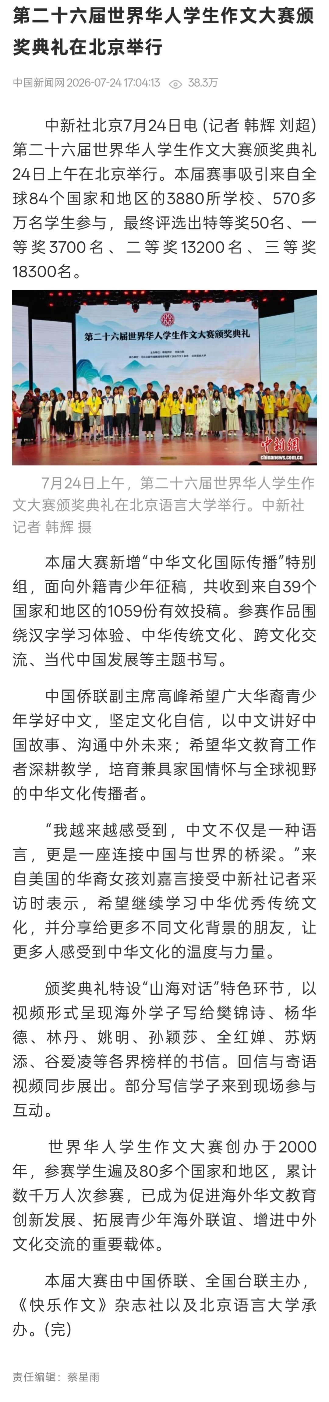 孙颖莎给小朋友的回信 2026/07/24 中新网 【第二十六届世界华人学生作文