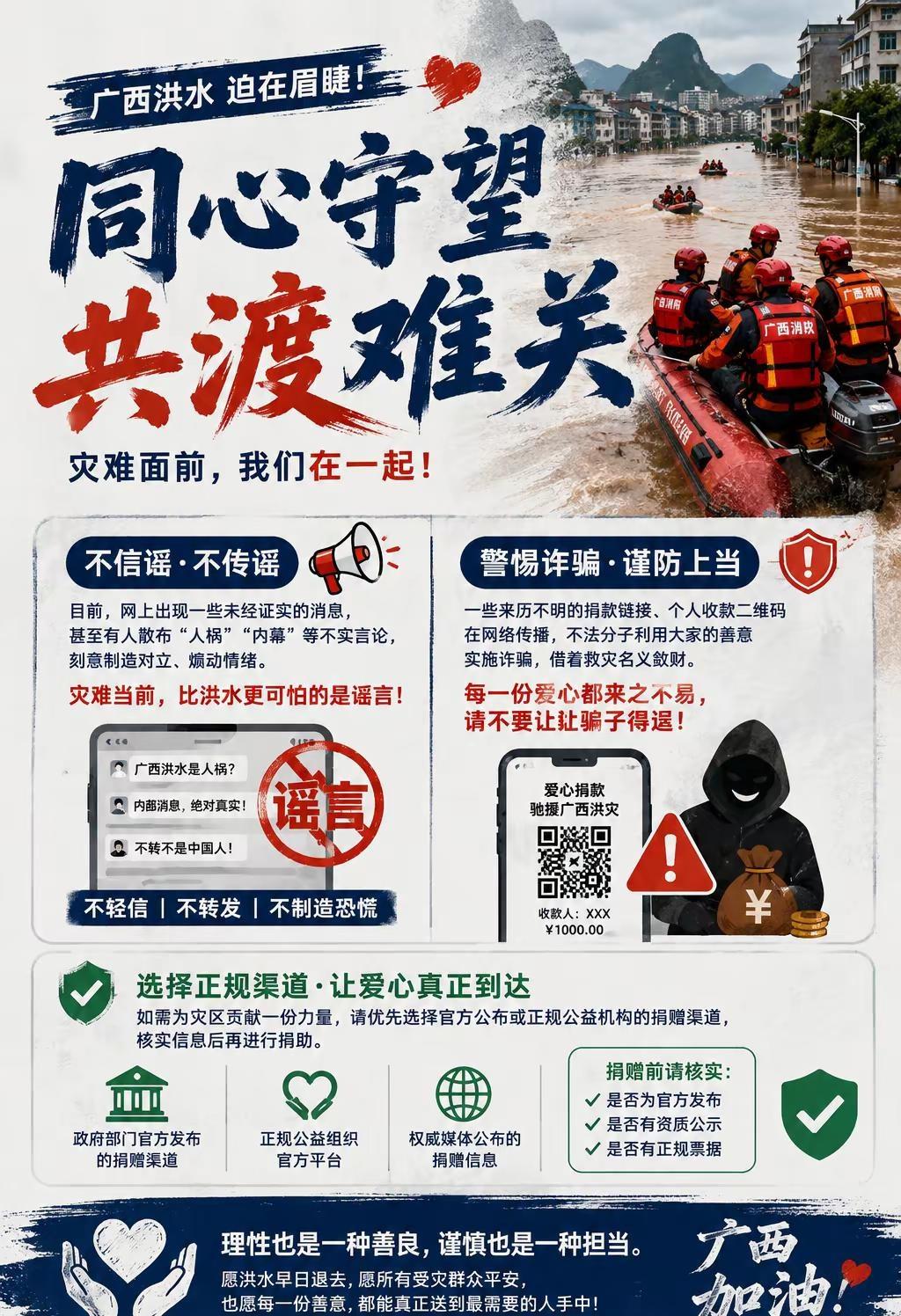 与广西同胞携手共进，大家要提高警惕。广西抗洪 广西抗洪救灾 广西救灾 致敬抗洪抢