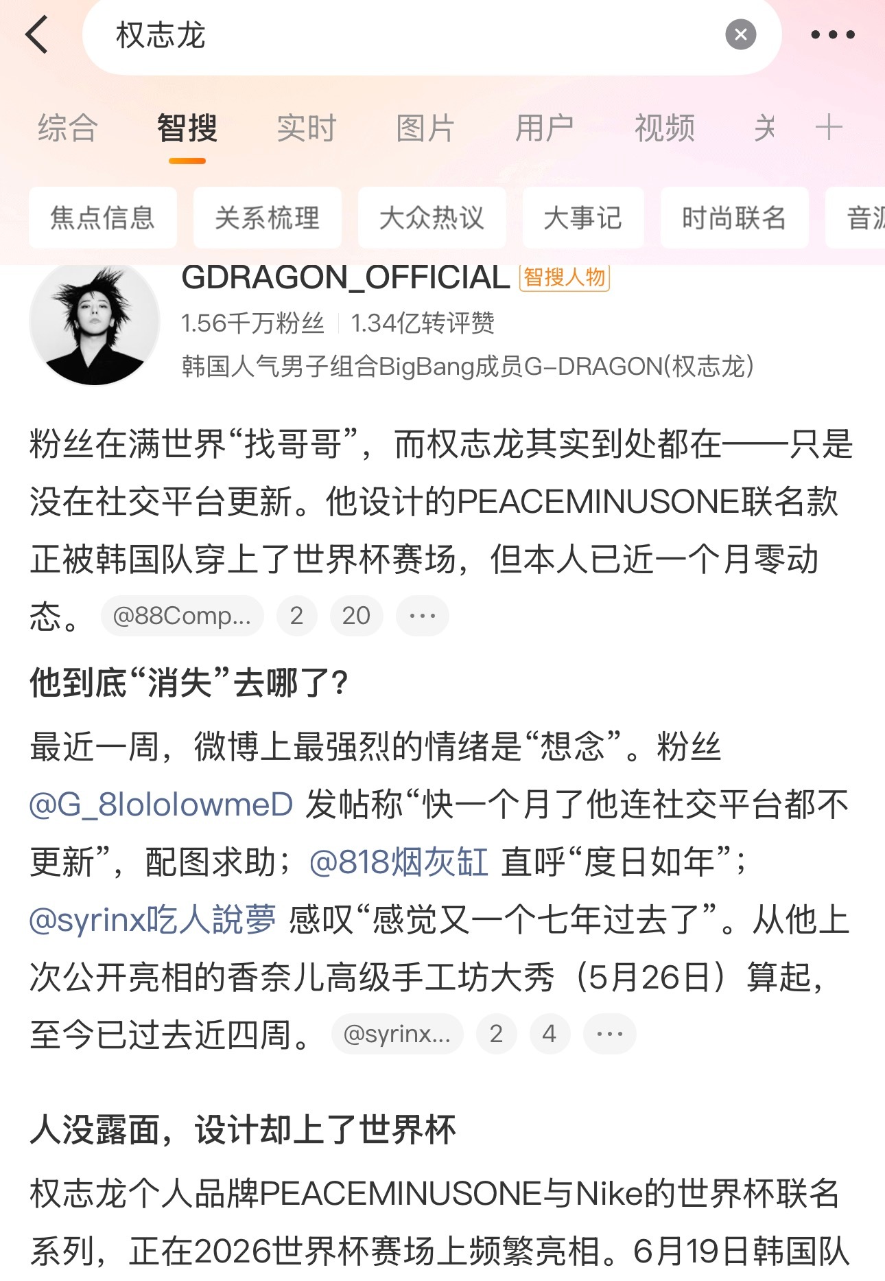 某人再不出来，智搜就全是寻龙启事了 