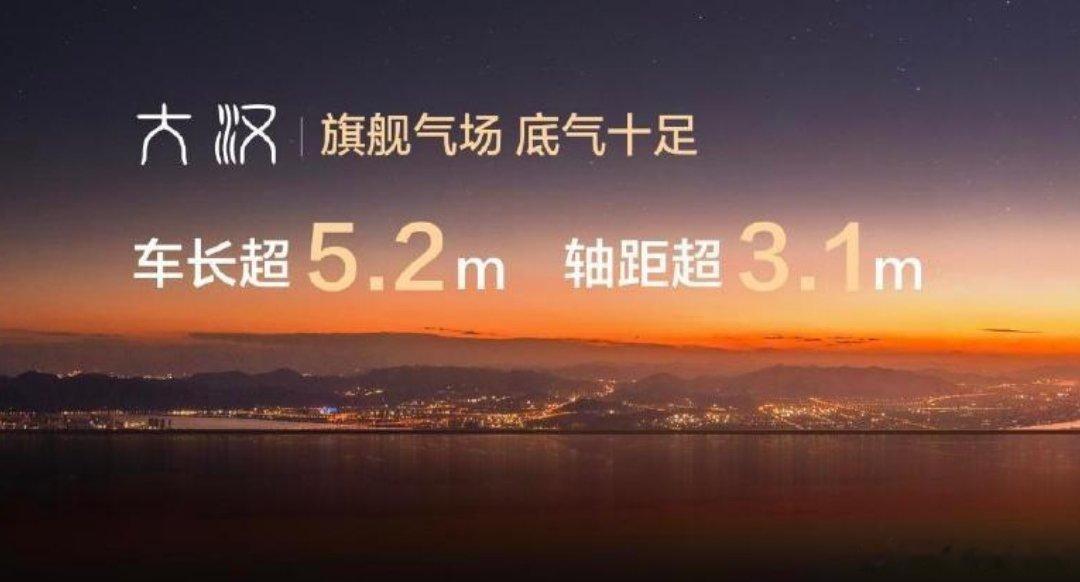 比亚迪大汉将成都车展亮相 刚刚比亚迪官宣，比亚迪大汉将成都车展正式亮相；大汉车身
