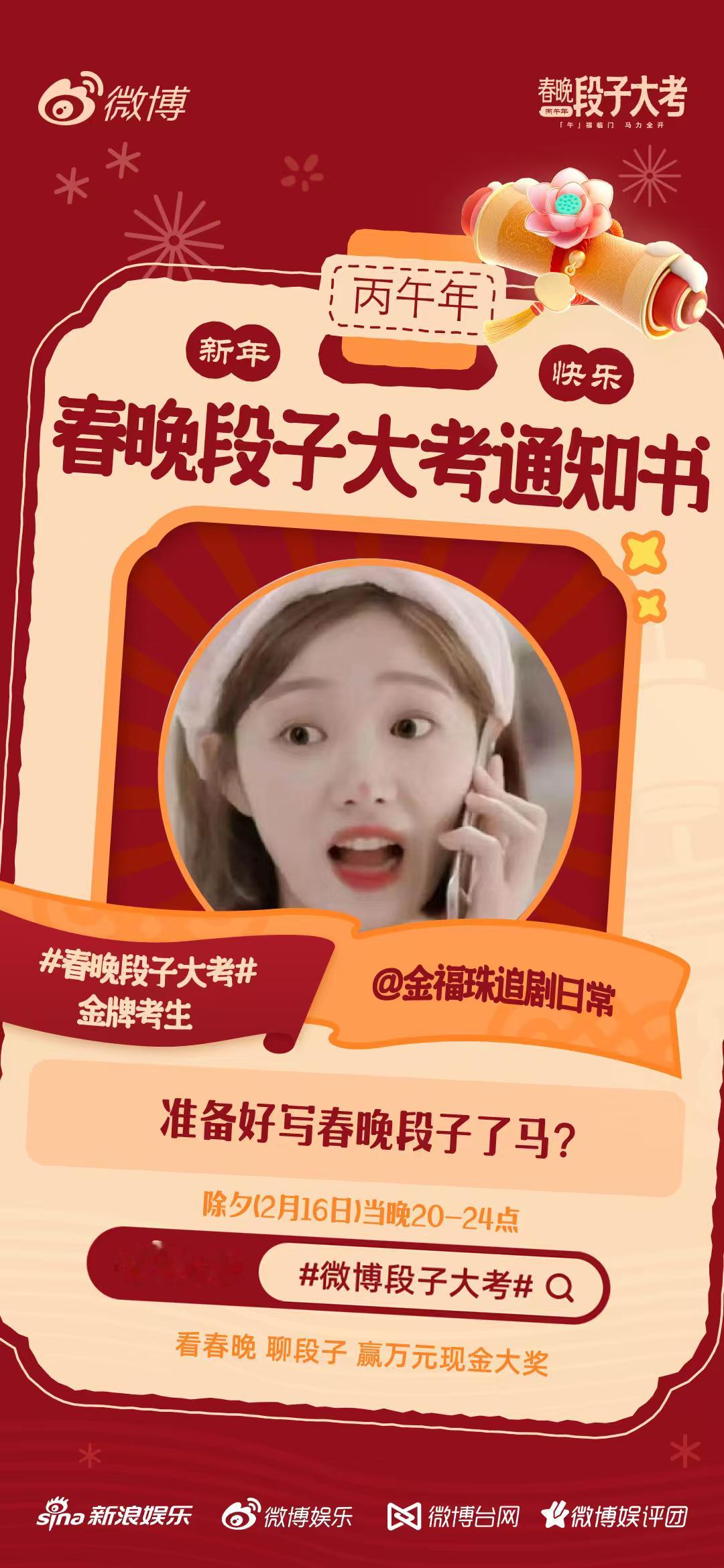 春晚段子大考 段子手报道！我们一起看春晚写段子，除夕晚上20点我们不见不散！ 