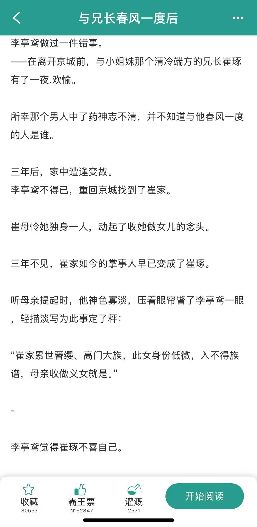 与清冷世子春风一度之后