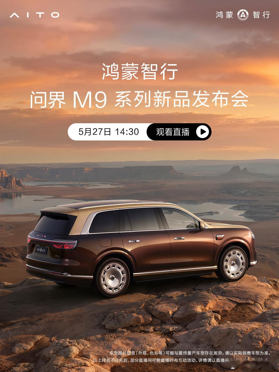 一会儿问界M9系列也要上新了，产品力提升更大，并且还推出了领世加长版。目前这俩个