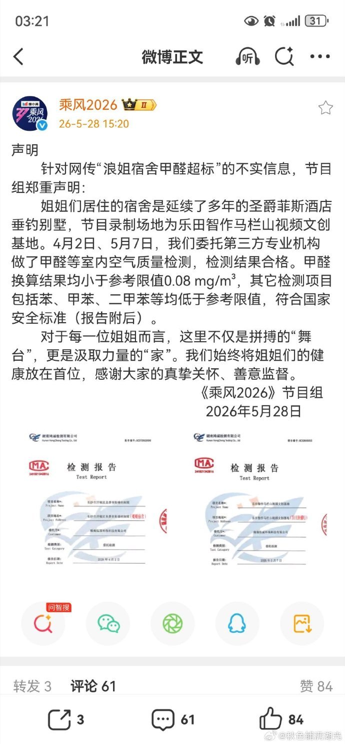 乘风2026发空气质量检测报告浪姐宿舍空气质量合格  浪姐宿舍空气质量合格 