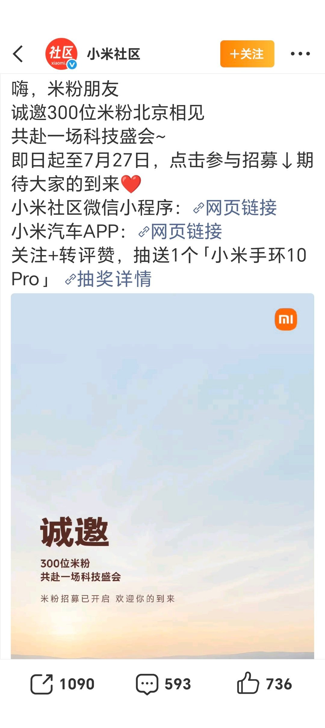 小米发布会时间已经明牌了