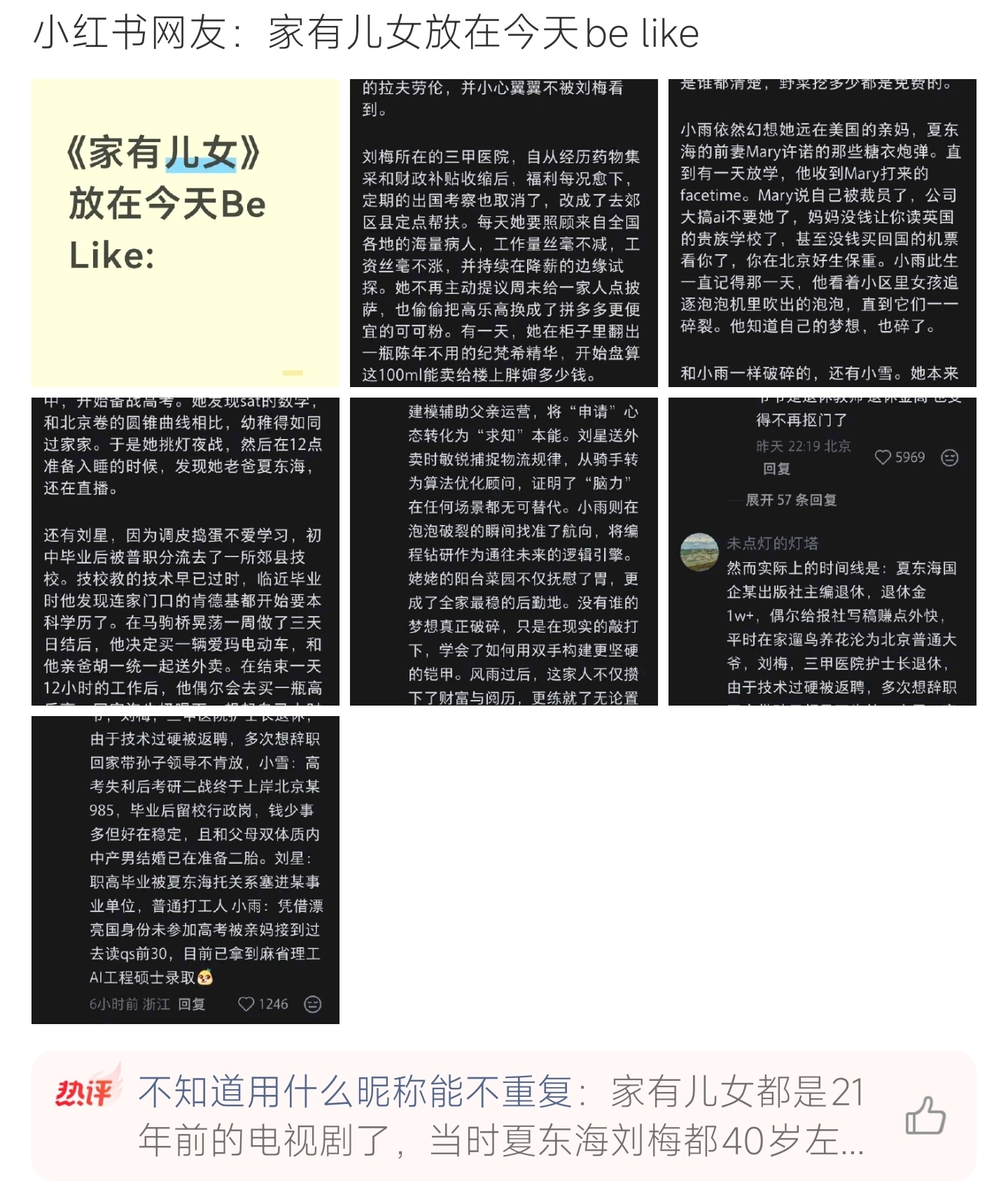 家有儿女放在今天be like网友脑洞改写家有儿女现代剧情，各人物人生轨迹贴合当