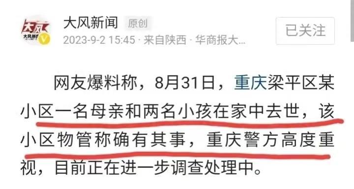 人间悲剧，一家三口选择9月1日开学前自尽……

8月31日，重庆某小区，一家3口