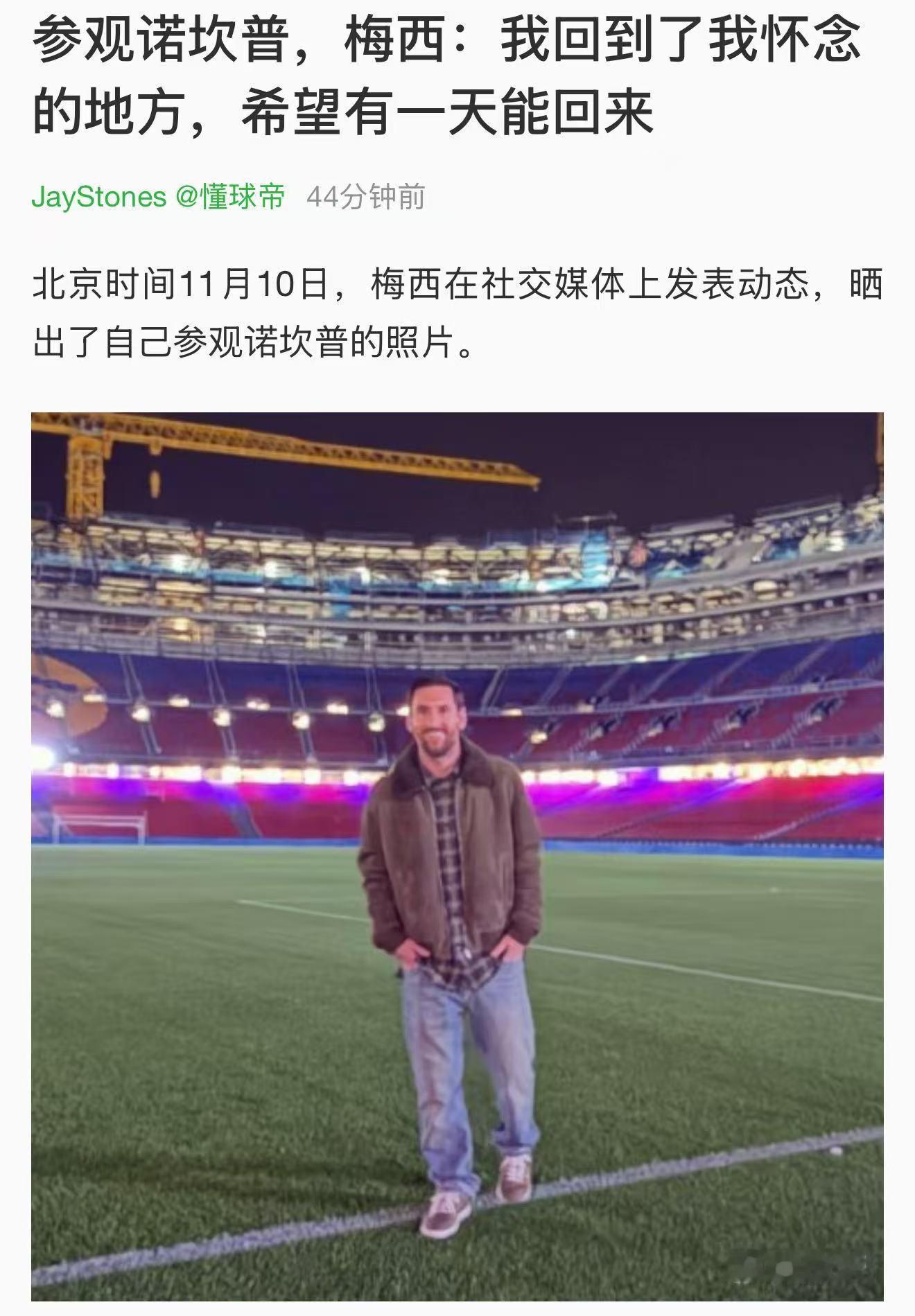 结合此前西媒爆料的梅西要介入巴萨主席选举。。。拉波尔塔危！ ​​​