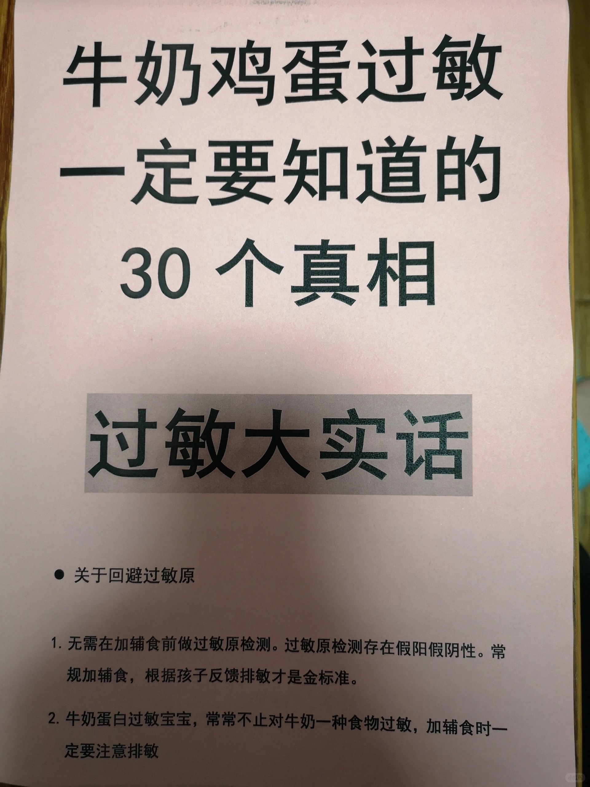 过敏大实话！牛奶鸡蛋过敏一定要知道30件事