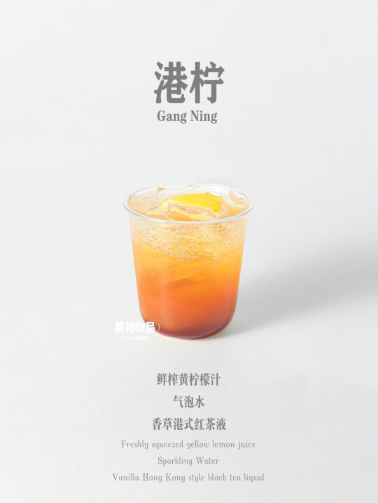 港柠 | 夏日续命的神仙饮品，速速来抄作业