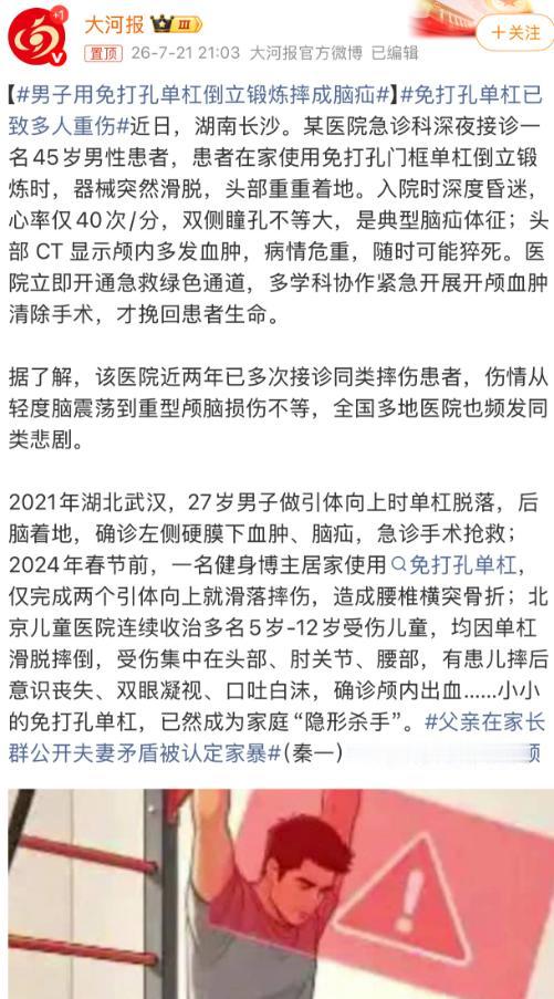 夺命单杠，又一起。

湖南长沙，一名45岁男子，在家用免打孔门框单杠做倒立，杆子