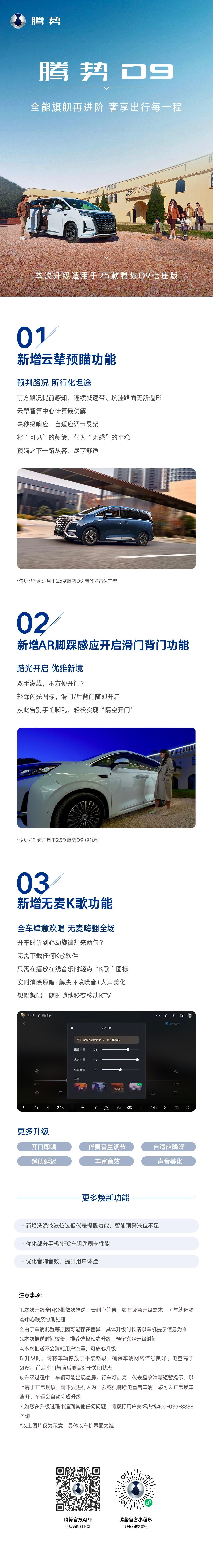 25款腾势D9 OTA焕新升级云辇预瞄功能重磅推送全能再进阶，奢享每一程腾势汽车
