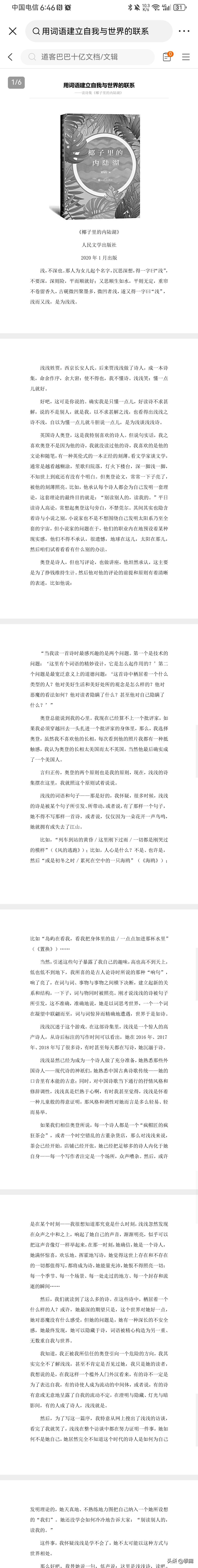 作为一个中文系毕业的人，笔者曾经对李敬泽怀有深深地崇敬。他是一个顶尖的编辑，推动