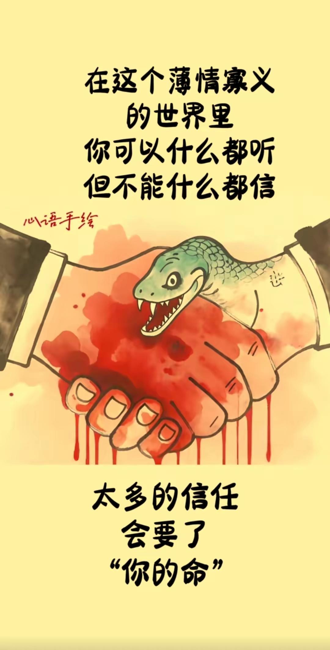 害人之心不可有，防人之心不可无。这是老祖宗留下来的……