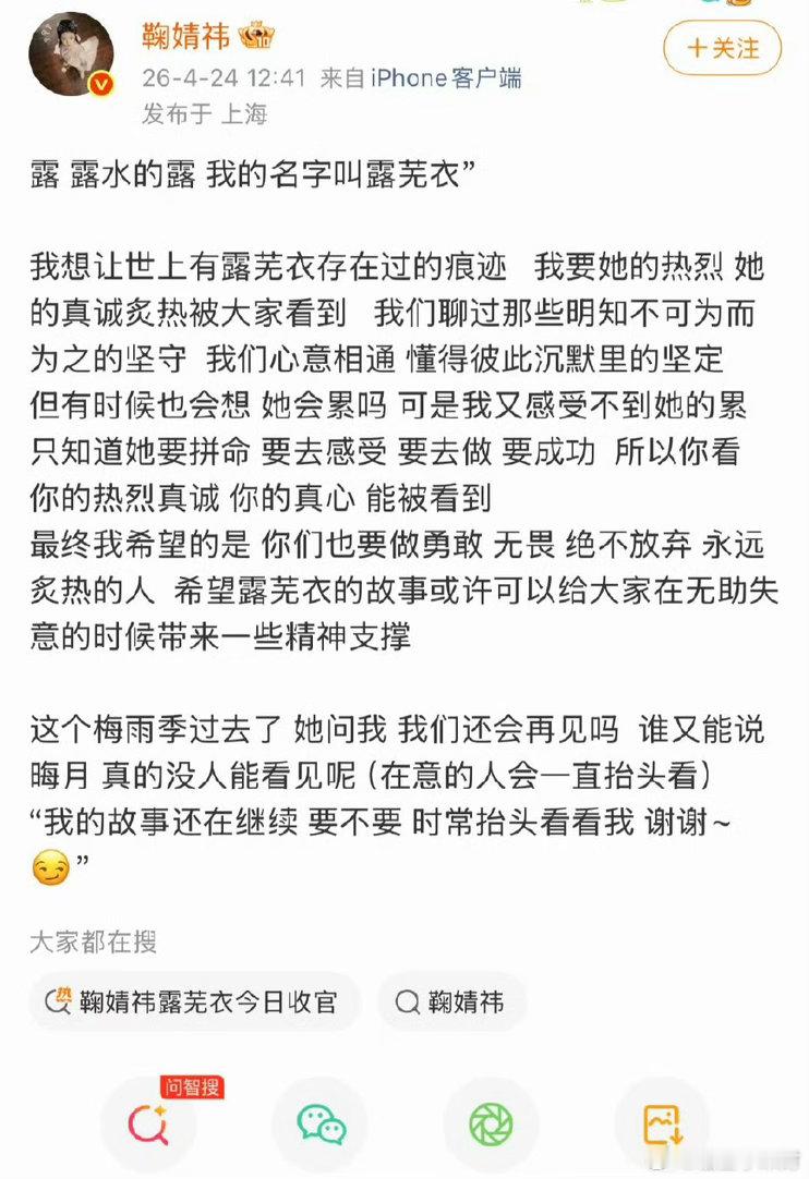 鞠婧祎发长文告别月鳞绮纪鞠婧祎发长文告别露芜衣 鞠婧祎发长文告别露芜衣🈶真的有