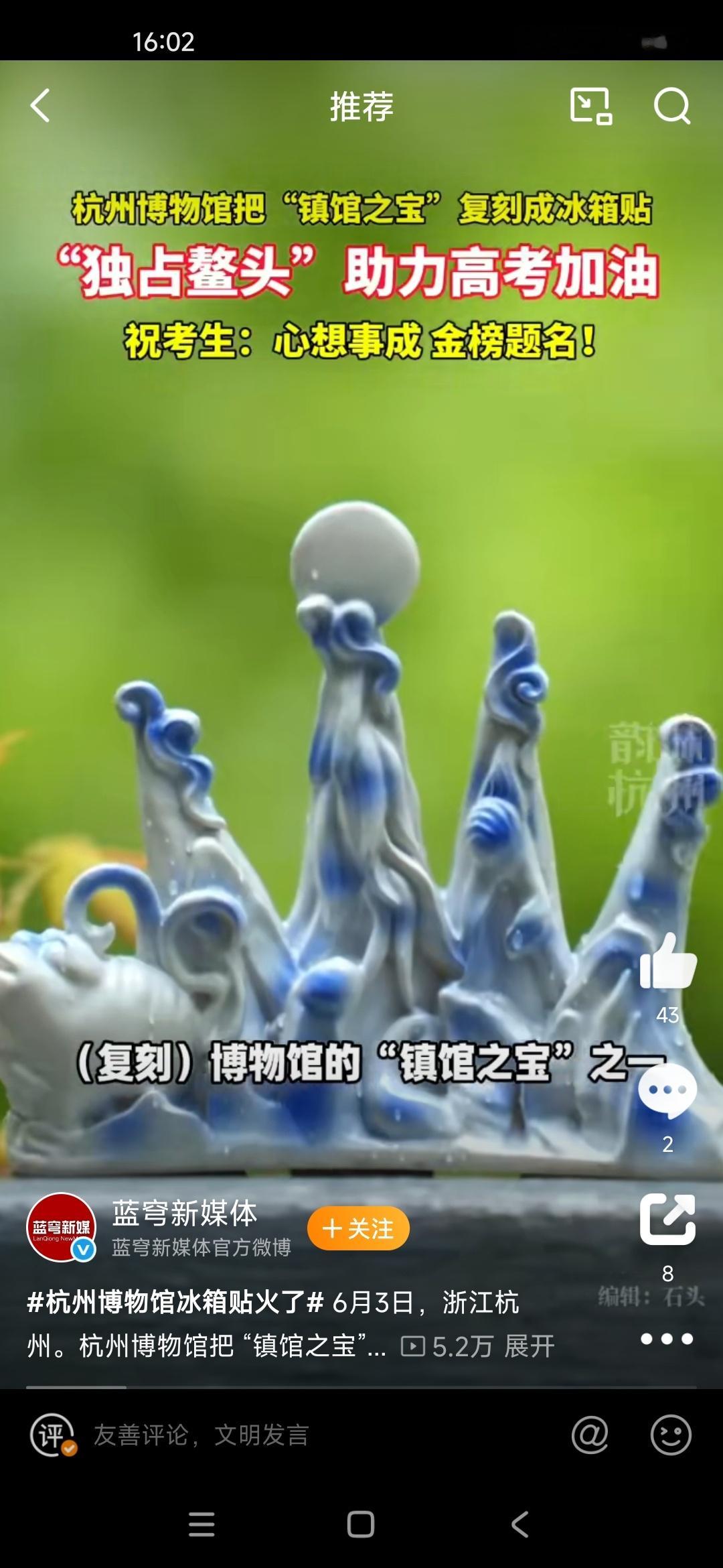 杭州博物馆冰箱贴火了不错不错，这个寓意真的是太好了，独占鳌头呀，祝愿所有的考生都