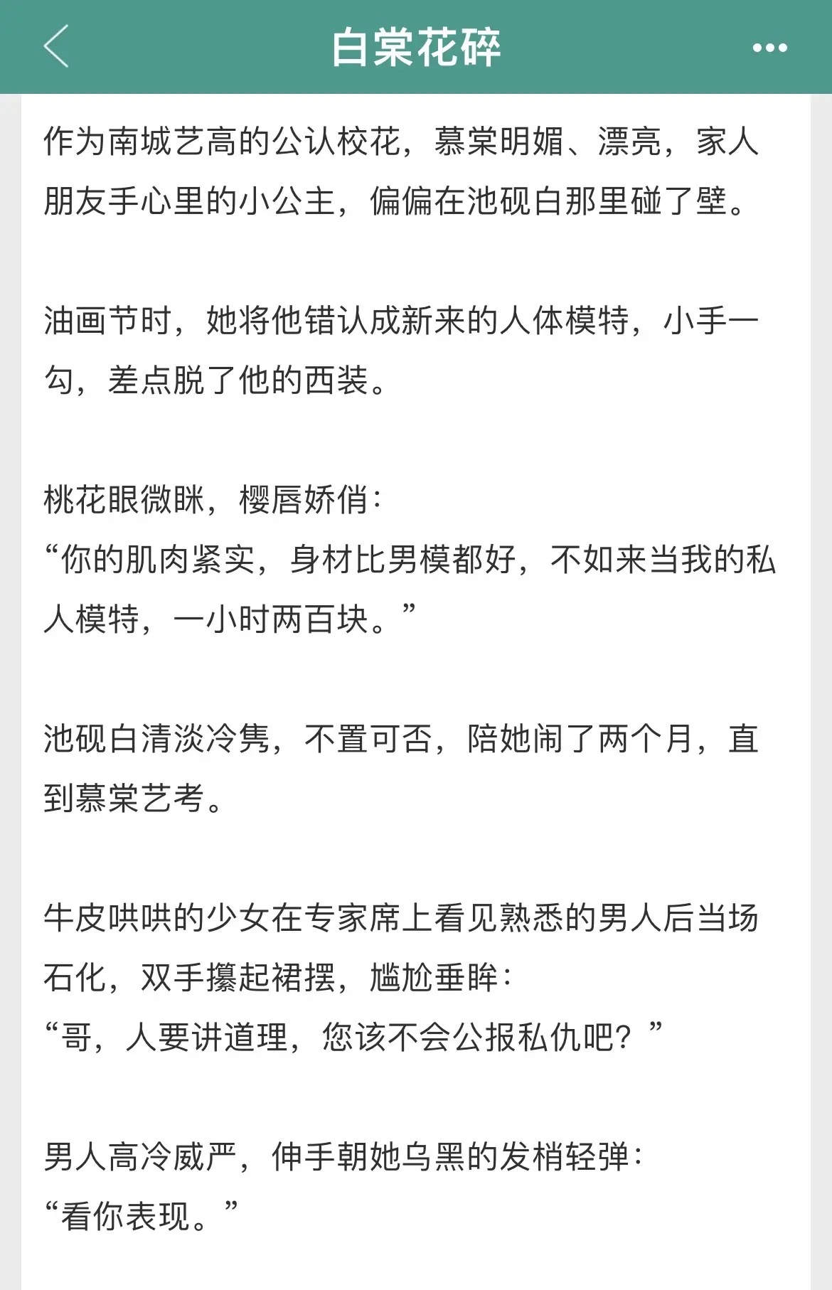 没想到高岭之花跟她刚见面就被……🫵🏻。这本真是又甜又好笑，高冷矜贵...