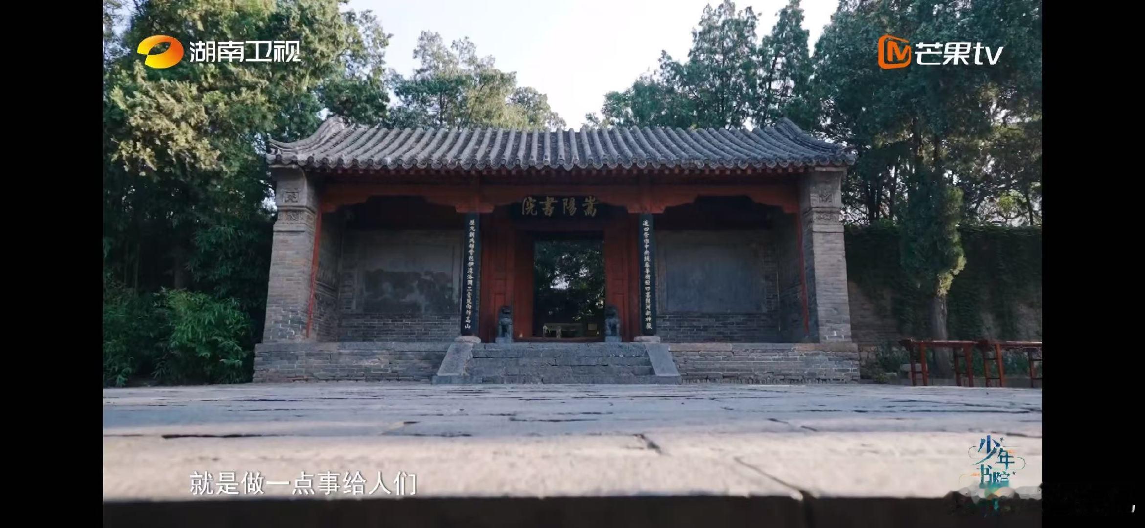 少年中国在嵩阳书院具象化少年书院行嵩阳书院里，少年中国鲜活起来，千年书卷伴少年，