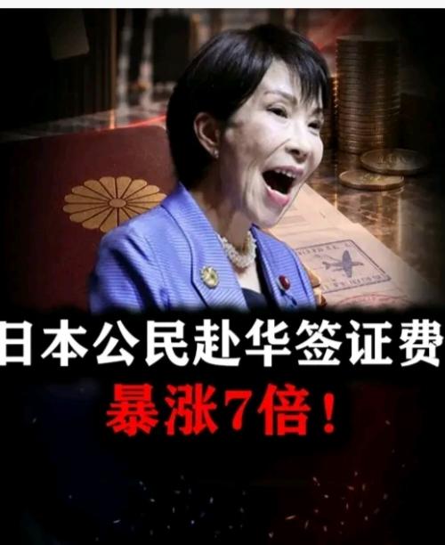 中国提高日本来华签证费，为什么是在两个月之后，而不是第一时间针锋相对反制？
1，