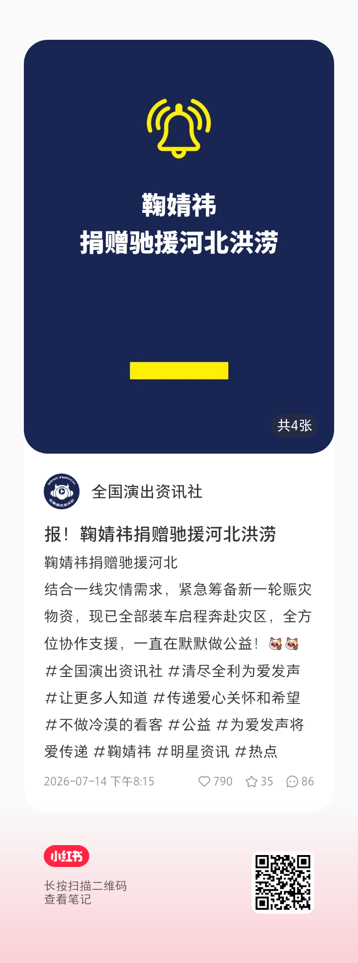 姐姐 你是天使姐姐，谢谢支援河北 