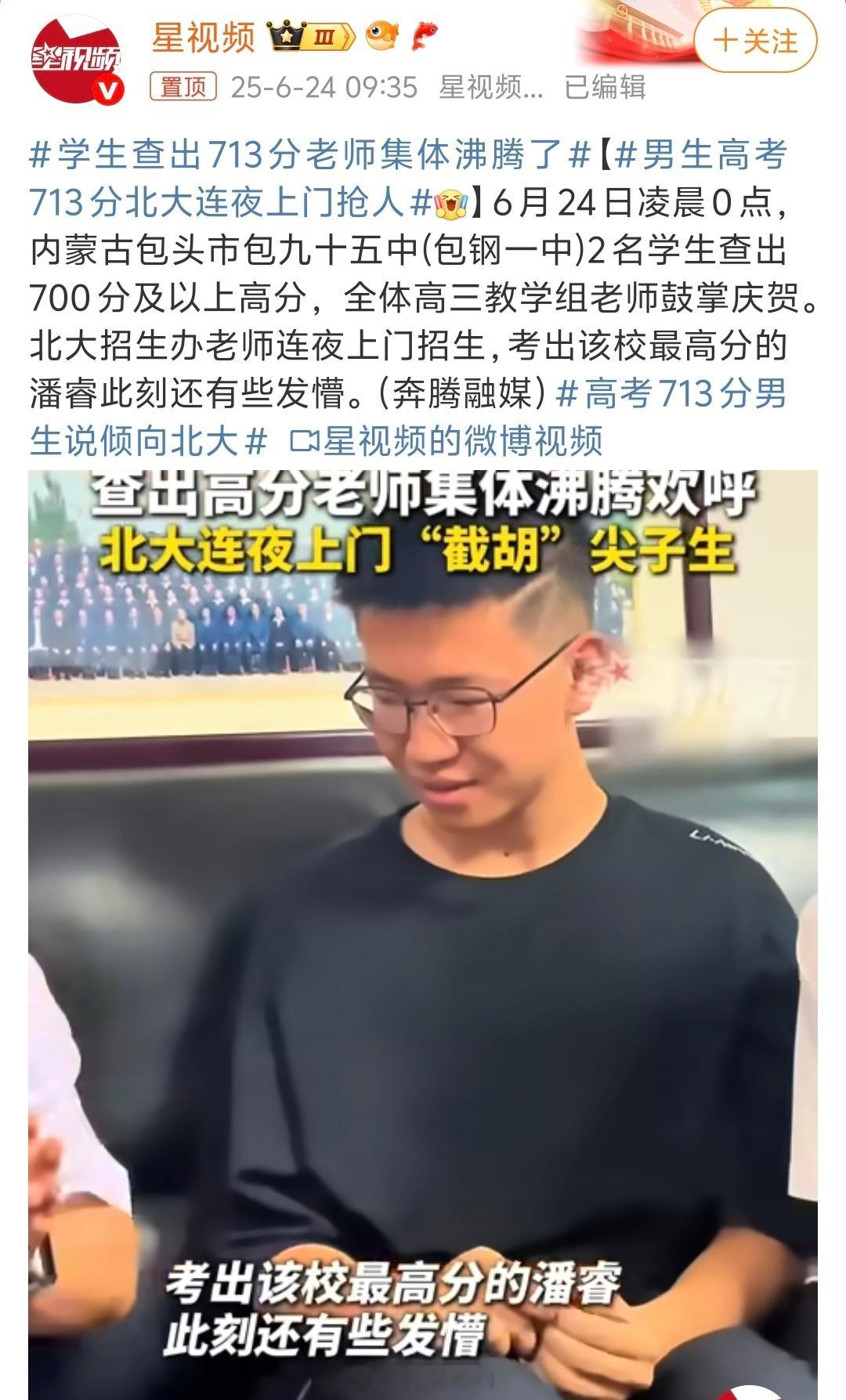 学生查出713分老师集体沸腾了又到了一年一度激动人心的时刻！颇有当年韦神的风采，