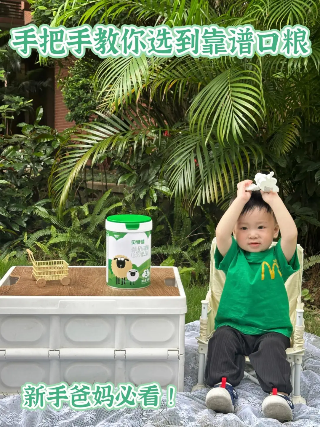 新手爸妈必看❗️手把手教你选到靠谱口粮！