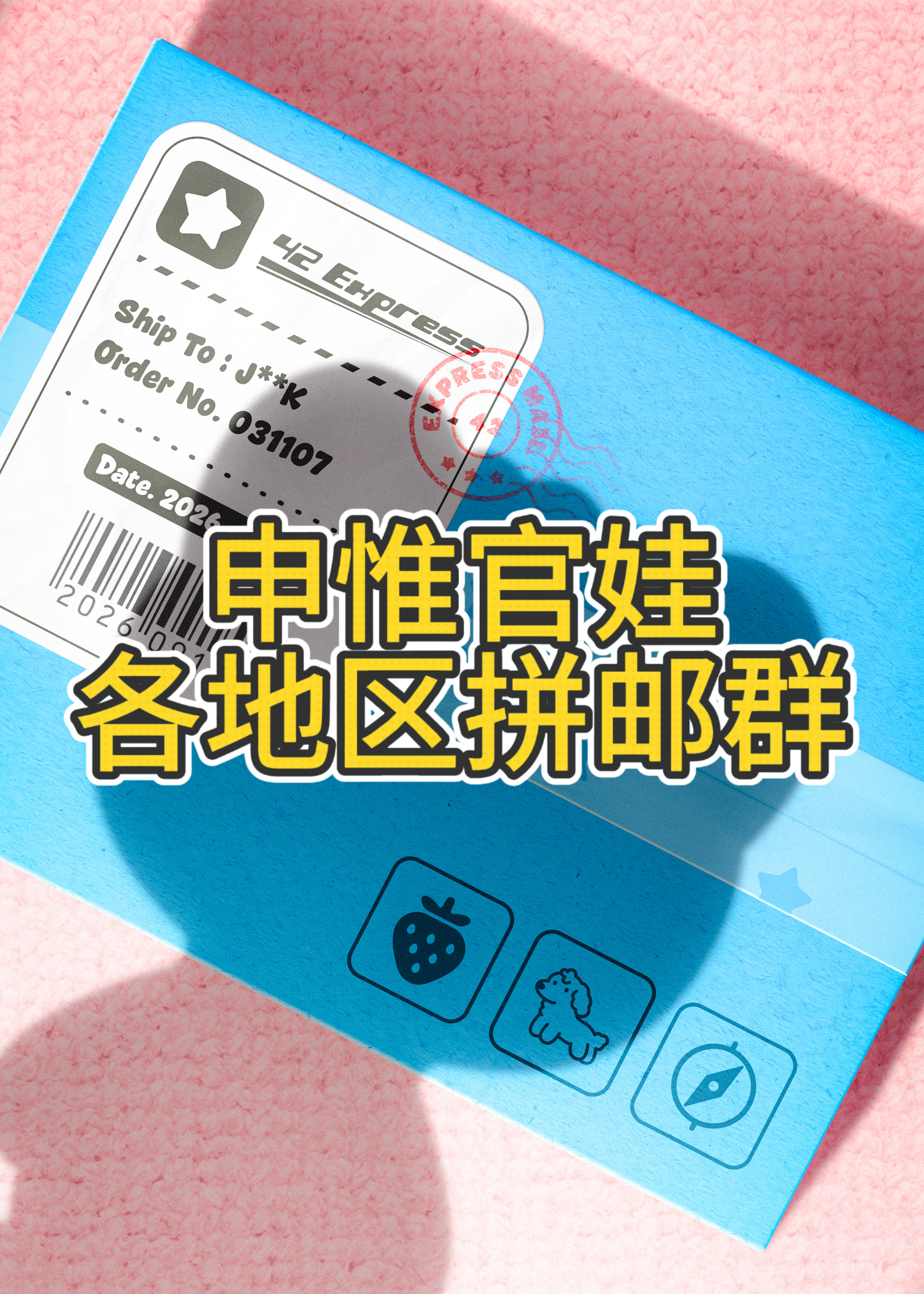 【申惟官娃】等🔗‼️和同地区雕漆拼邮，不要找队友‼️‼️和同地区雕漆拼邮，不要