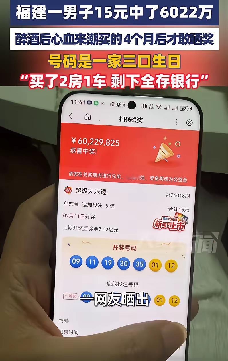 这运气也太好了！福建莆田，一名常年跑单的滴滴司机，喝酒后一时兴起，花15元随手买