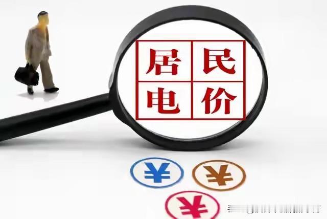 近期江苏持续大范围高温天气，全省居民空调、冰箱、风扇等制冷设备长时间高负荷运行。