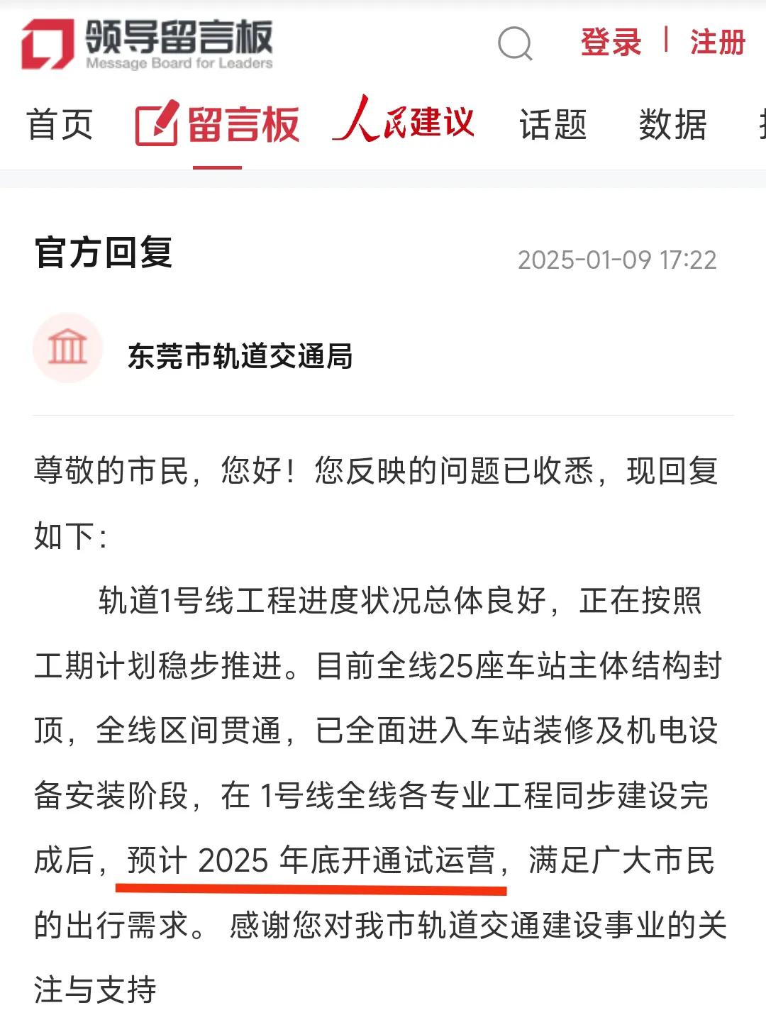 恭喜东莞，恭喜东莞，恭喜东莞。从2025年的最新消息看东莞地铁1号线确定于202