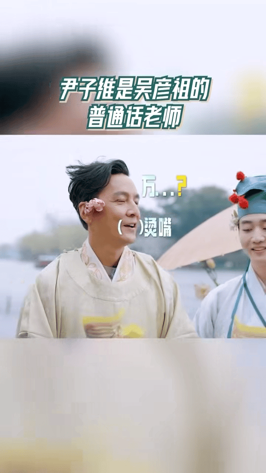 尹子维是吴彦祖的普通话老师 笑不活了！尹子维教吴彦祖说吉祥话，全程高能输出，东北