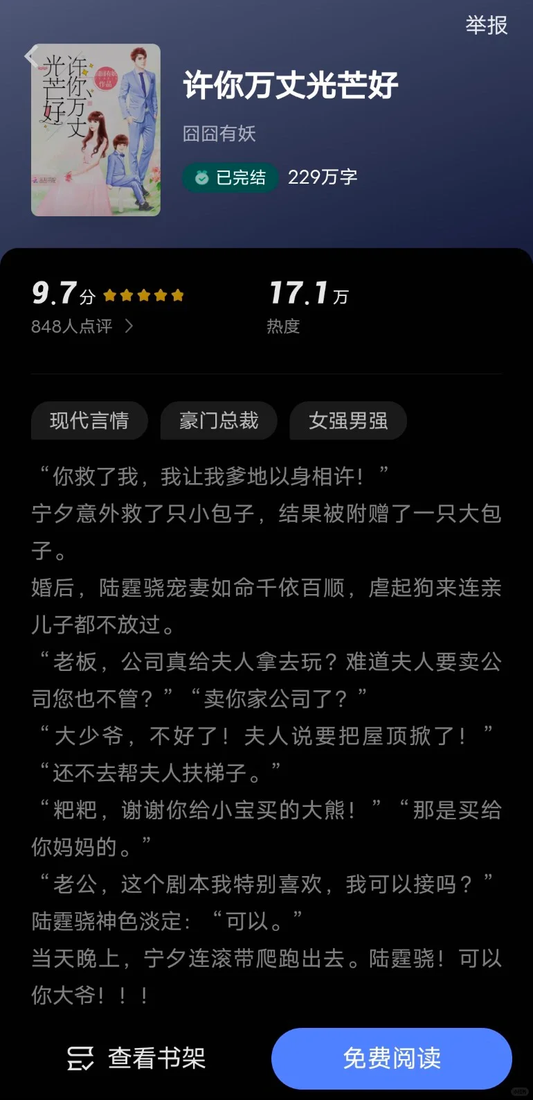 爱看小说的此生绝对不能错过囧囧有妖大大的文!
超爱，超级好看!
宁兮VS陆霆骁