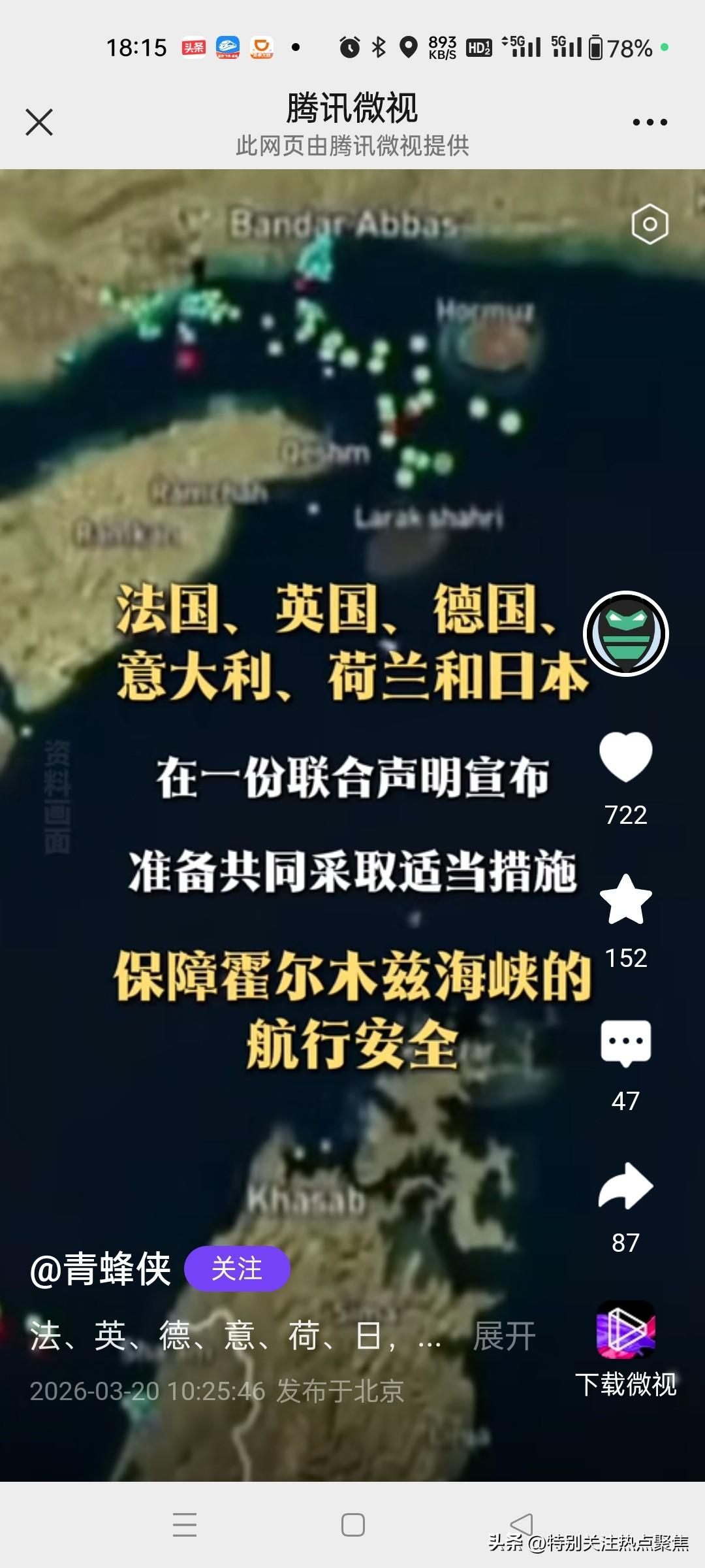 六国表态，我们不和美以一伙，我们为了石油，据说伊朗可怜日本，进行有限沟通。