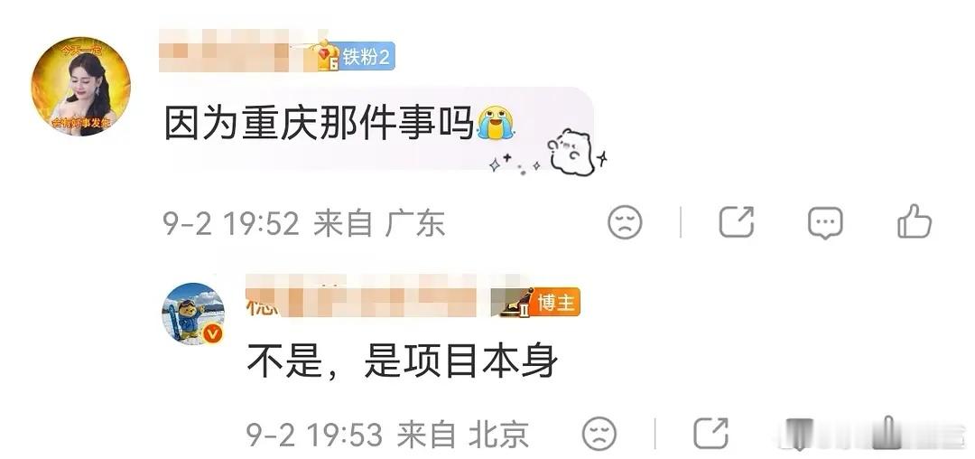 穆祉丞进组项目黄了？ ​​​