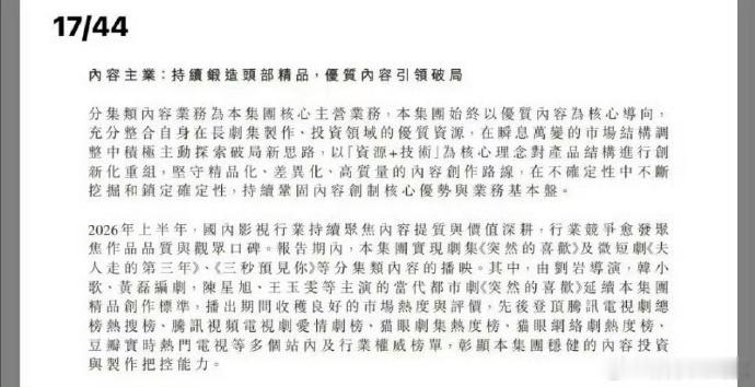 陈星旭王玉雯《突然的喜欢》虞书欣何与《双轨》 ​​​登稻草熊财报 ​​​