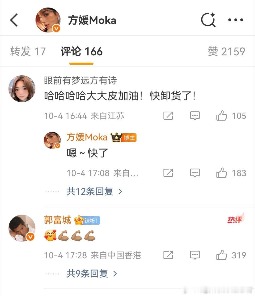 郭富城回应三胎已出生天王嫂方媛在郭富城成都演唱会宣传下留言：“哇～我也好想飞去成