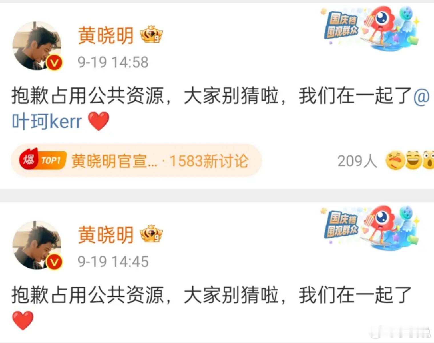 黄晓明公开了#黄晓明官宣恋情# ​​​