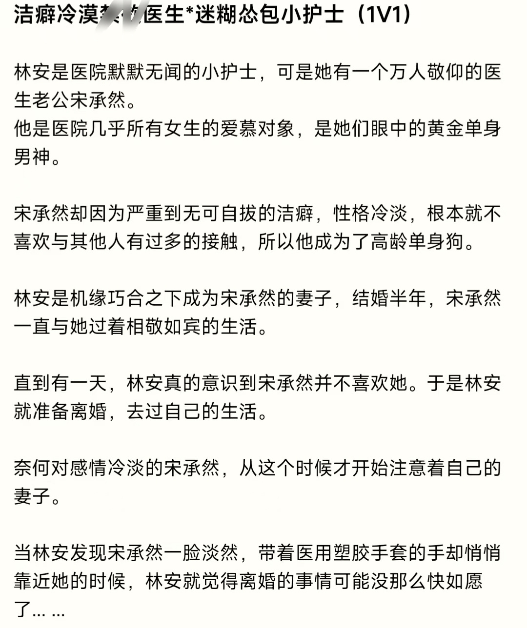 推文[超话]   看个po推吧[收到]《洁癖的禁欲医生》作者：红茶绅士酸甜口，女