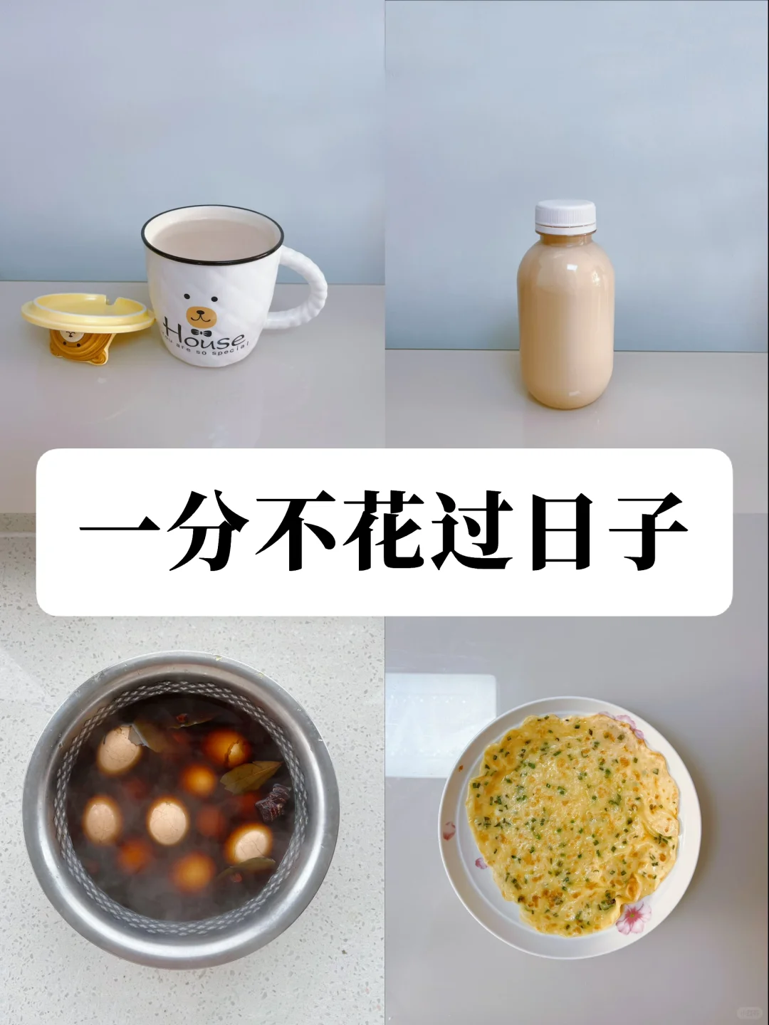 月薪3千，花小钱过体面日子，一年攒下5万元❗️