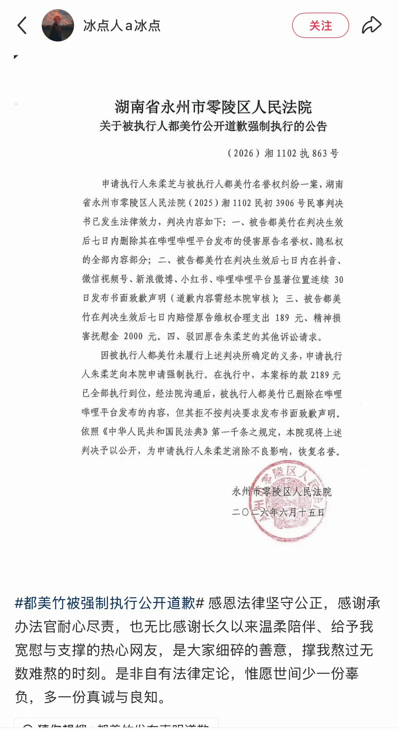 这女的怎么这样？都美竹被法院公开判决都美竹被法院公开判决