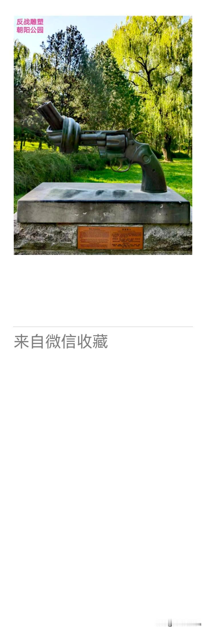 《老乐美拍·打结的手枪》

枪折平生锐，
不发半缕光。
四海销兵甲，
万家稻满仓