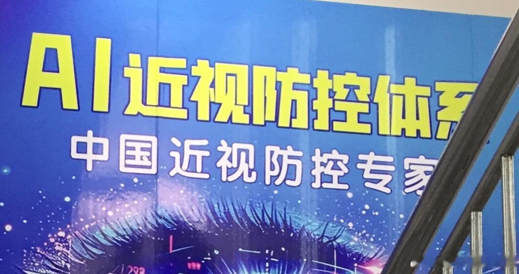 ai：我也要近视吗？ 