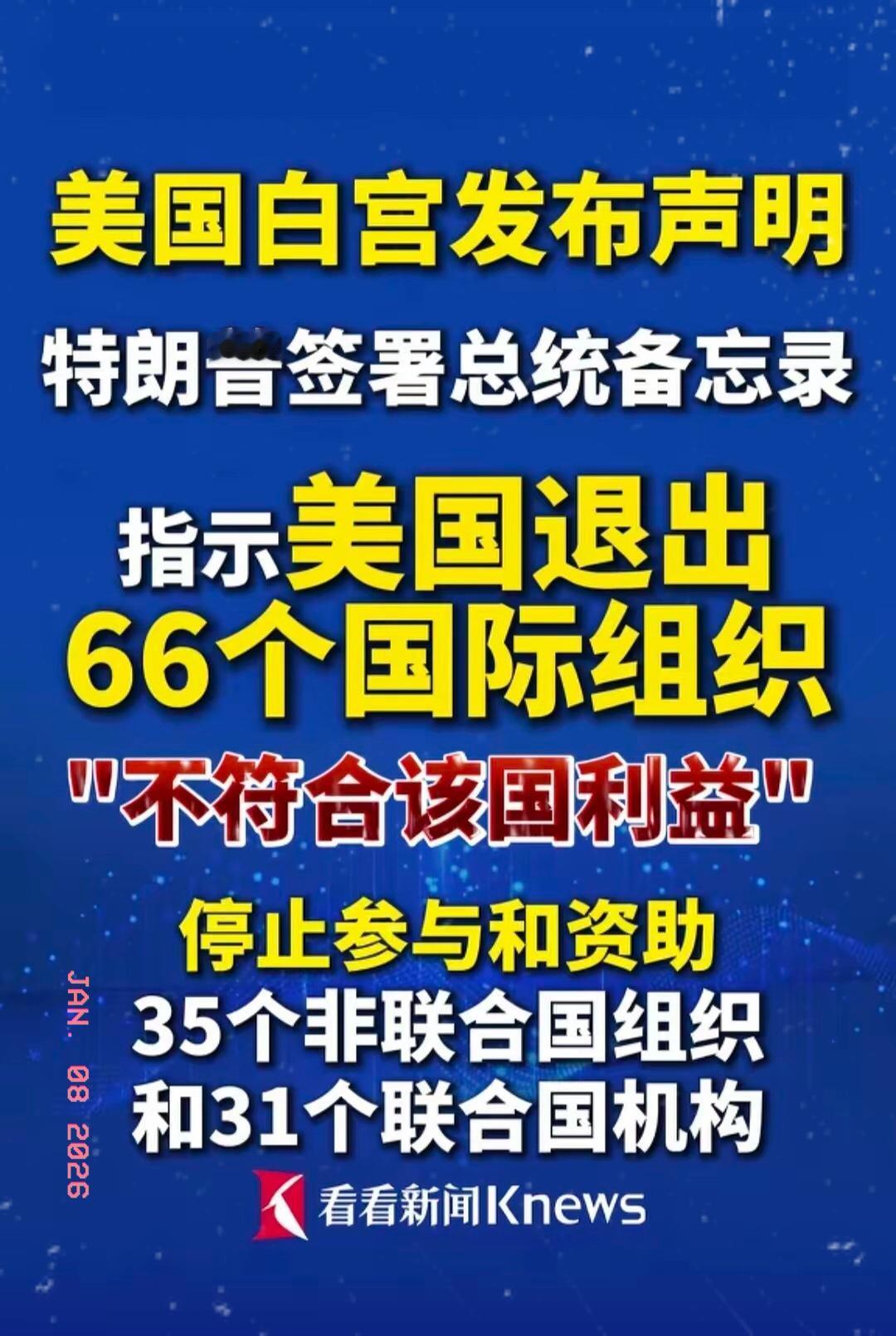 美国白宫宣布了

1月7日，美国白宫发布了声明，根据美国总统特朗普签署的行政令，
