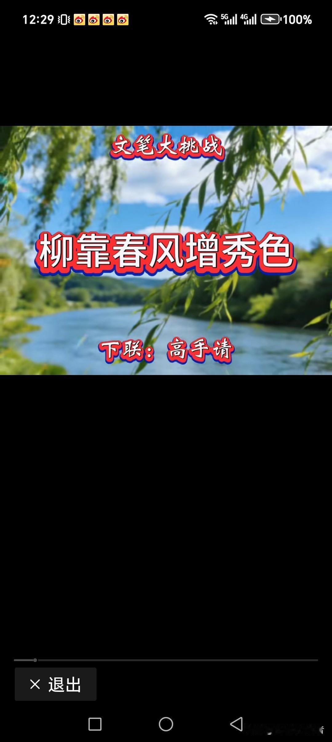 柳靠春风增秀色
梅靠寒冬添艳丽