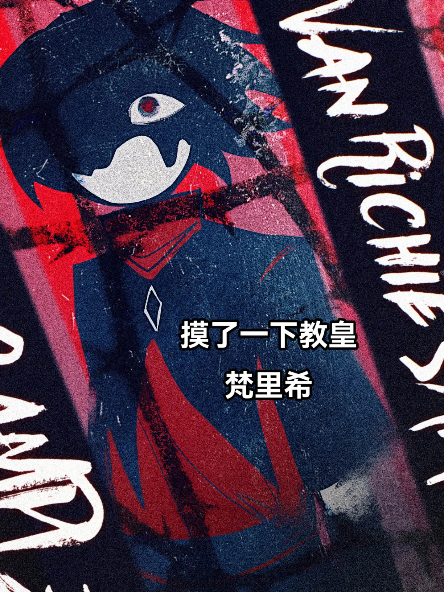 教皇
