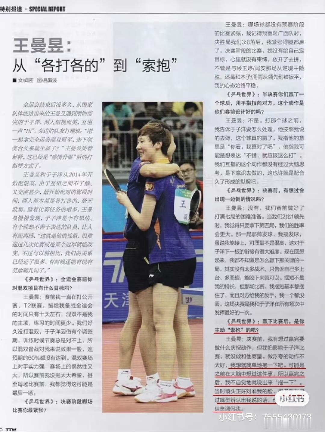 不是孙颖莎粉丝发我都不知道王曼昱小朋友竟然这么可爱呢。和搭档的庆祝动作就是“简单