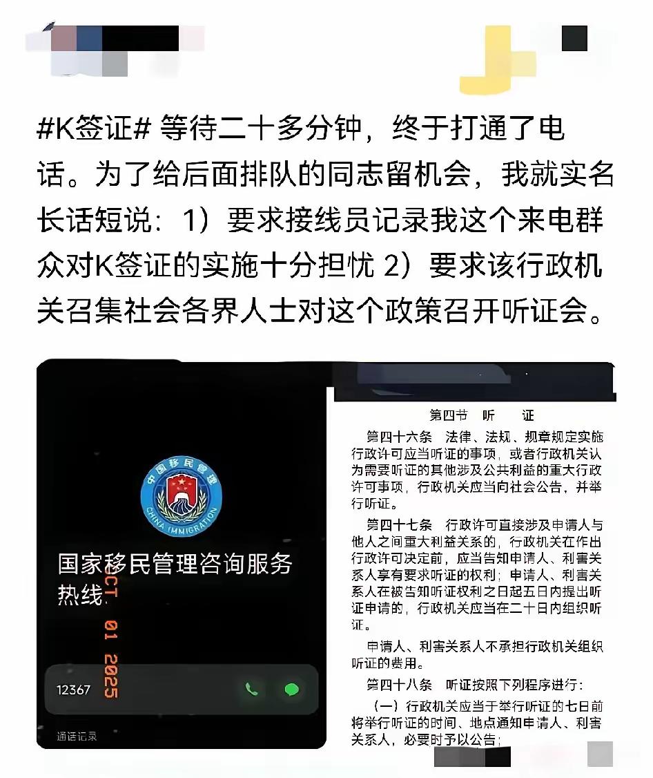 家人们，K字签这事儿最近可太火了！
不少网友都打电话给移民局，
要求举行听证会，