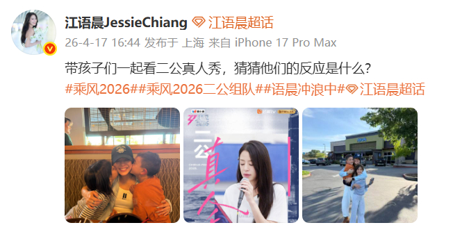 江语晨带孩子一起看乘风温馨时刻！江语晨姐姐带着孩子们一起来看二公舞台啦，好想知道