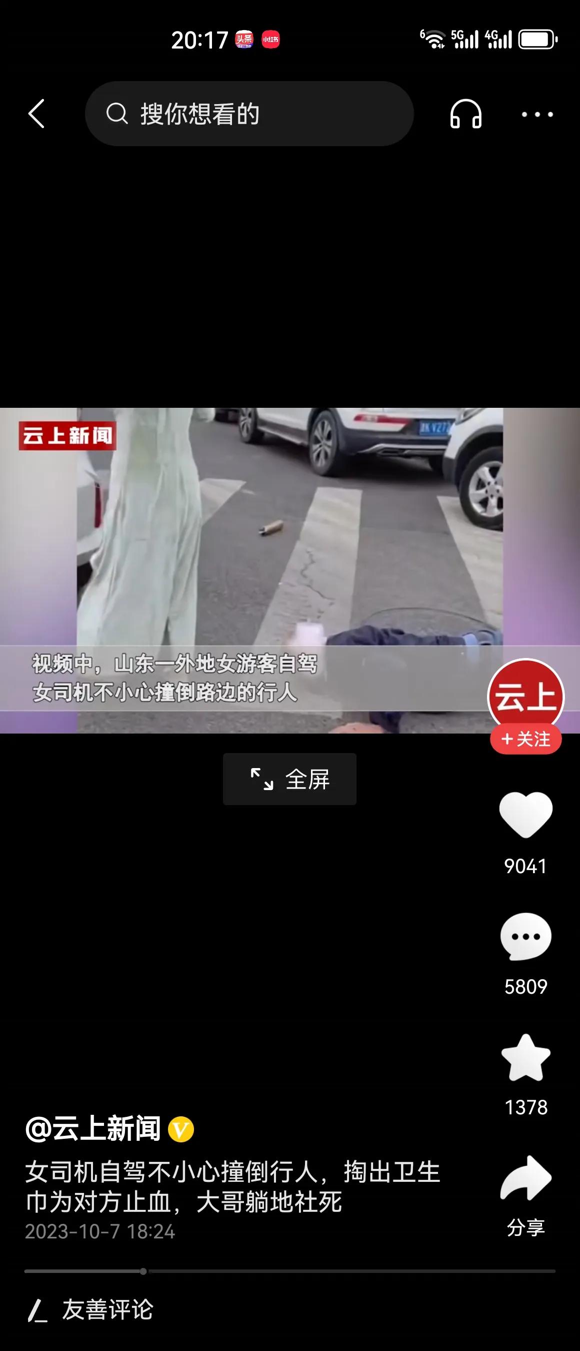 #女司机撞倒行人掏卫生巾为对方止血#山东威海的这次交通事故，也是把网友的脑洞全全